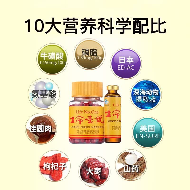 生命一号改善记忆力DHA促进生长发育学生高中生儿童调节免疫力 生命一号口服液60支+240粒