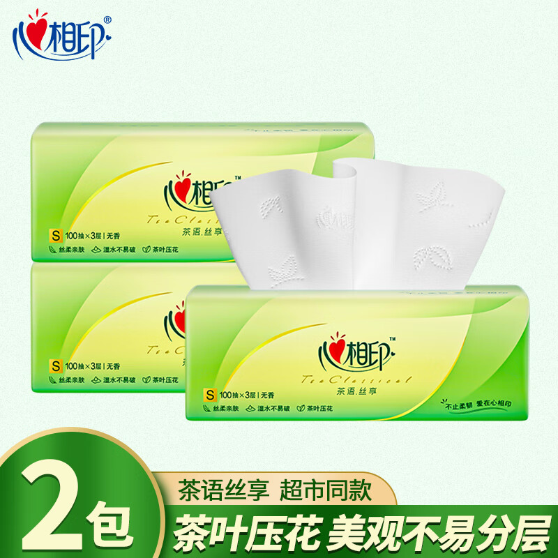 心相印抽纸茶语丝享纸巾茶叶压花餐巾纸面巾纸抽 3层 100抽*2包