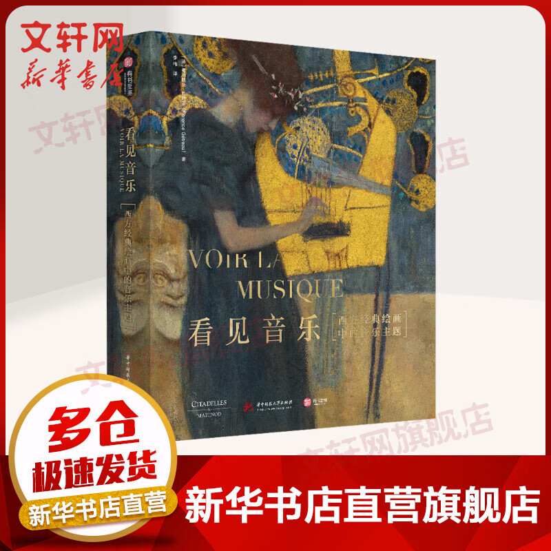 看见音乐 西方经典绘画中的音乐主题 西方音乐主题绘画演变之路