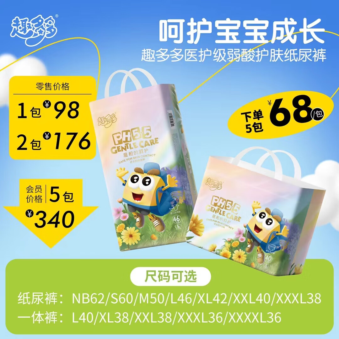趣多多纸尿裤拉拉裤医护级新生婴儿尿不湿柔软超薄干爽透气不反可混搭
