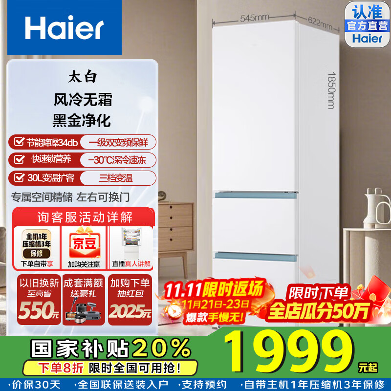 海尔（Haier）国家补贴20%太白310升风冷无霜黑金净化三档变温抽屉式三开门家用电冰箱一级能效节能变温以旧换新 【咨询领补贴】BCD-310WGHD3E7WV