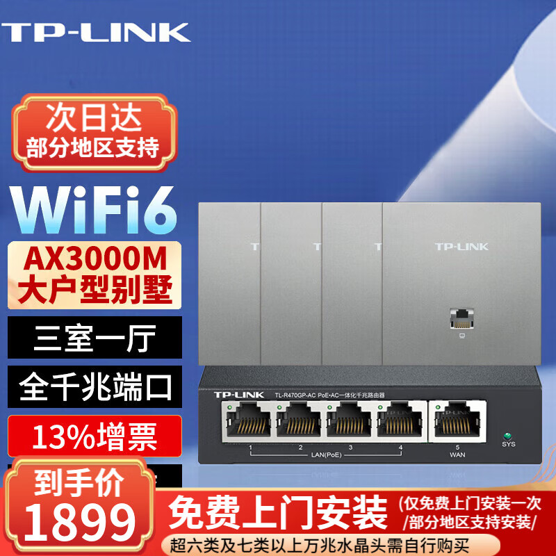 普联（TP-LINK)AX3000M全屋WiFi6套装千兆双频无线AP面板ac+ap套装POE路由器全屋面板 套餐六（5口千兆AC路由器*1+银色面板AP*4）