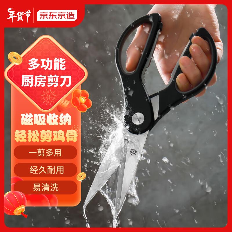 京东京造 多功能厨房剪可吸附冰箱剪 不锈钢强力鸡骨剪 烤肉剪家用剪刀
