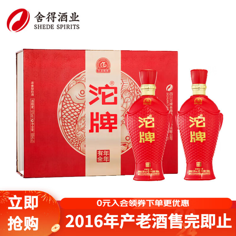 舍得沱牌酒生态窖藏3 浓香型白酒整箱50度500ml节日送礼 50度 500mL 2瓶 【年年有余礼盒】