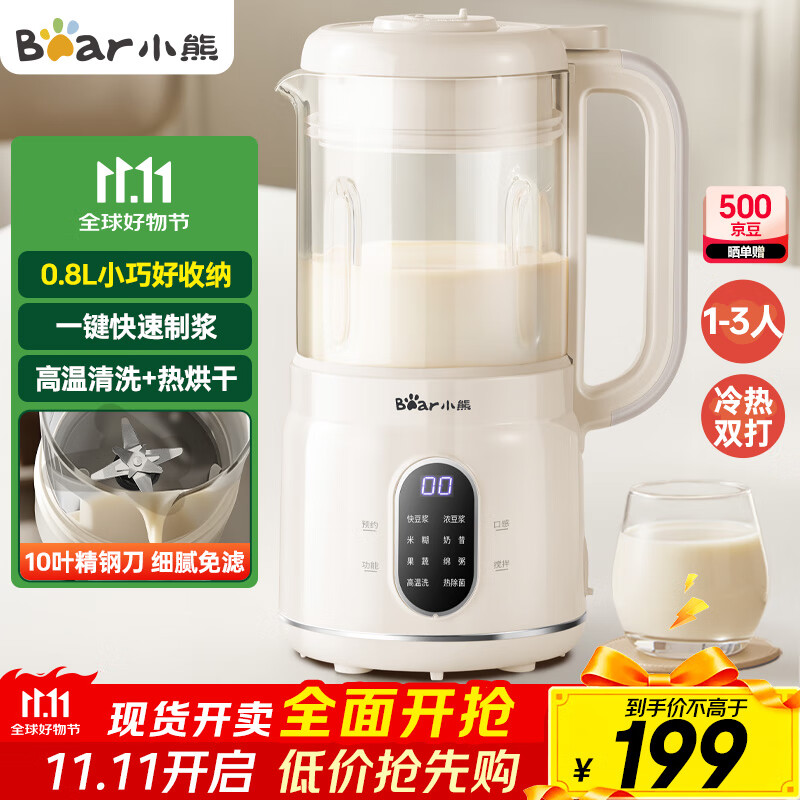 小熊（Bear）破壁机家用小型1-2人用0.8L低音降噪豆浆机榨汁机料理机多功能自动清洗好收纳 国家补贴PBJ-M04R3