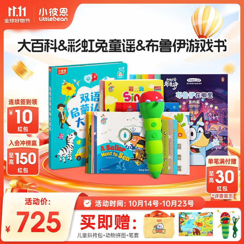 小彼恩毛毛虫点读笔 幼儿双语启蒙认知大百科早教启蒙点读毛毛虫绘本书 【早教爆款】彩虹兔1+布鲁伊游戏