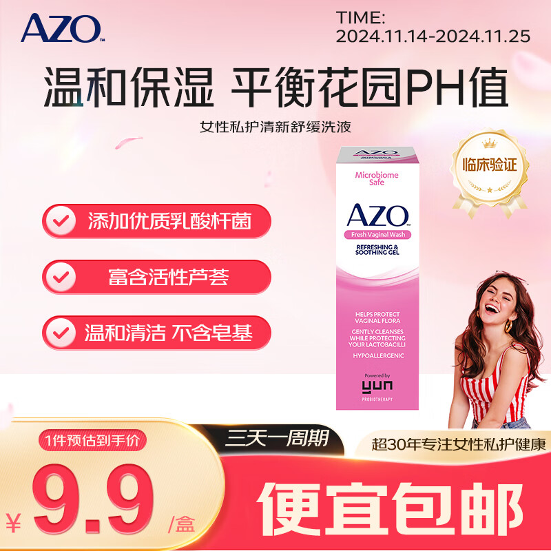 Azo女性私护清新舒缓洗液（凝胶）温和清洁抑菌150ml/支