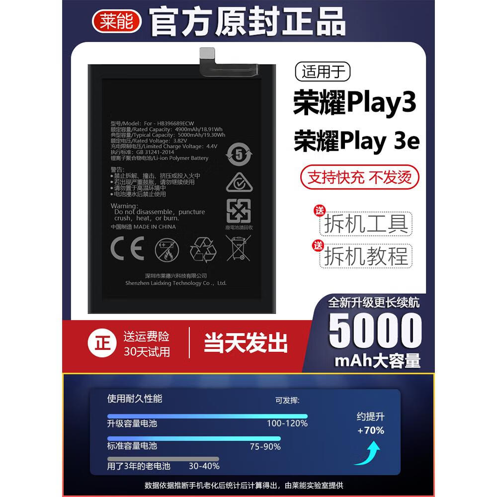 莱能适用于华为荣耀play3电池3e手机ask-al00x电板原装原厂a4 荣耀
