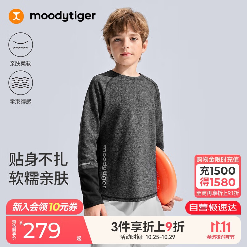 moodytiger男童长袖T恤柔软弹力25年秋新品儿童上衣吸湿排汗圆领加厚运动衣