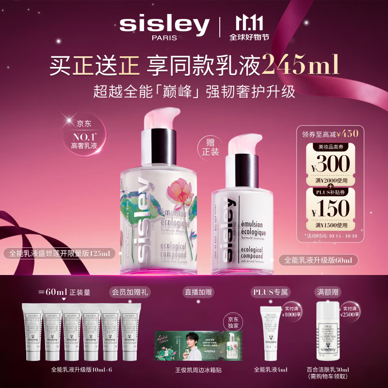 希思黎（Sisley）全能乳液125ml升级限量版修护保湿护肤品套装生日礼物送女友