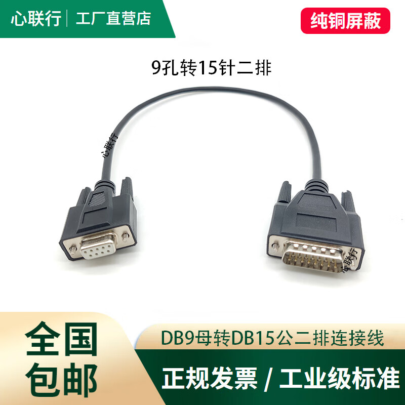 心联行db9转db15两排转db9连接线电子秤线9孔15针串口线切割机线地磅
