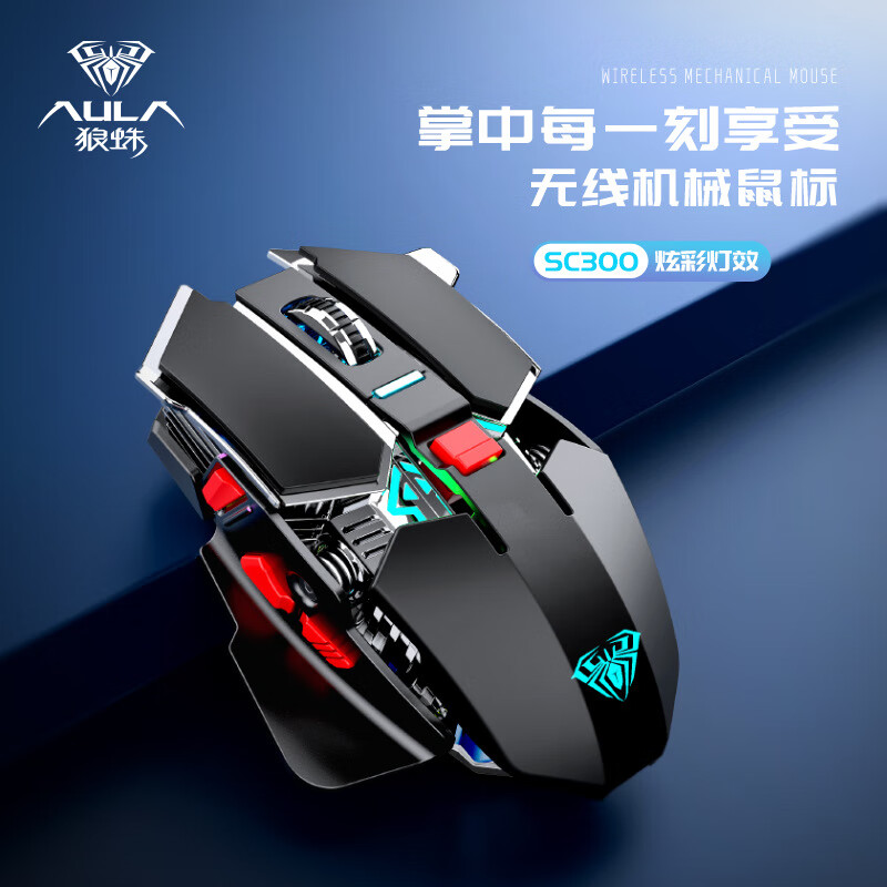 狼蛛(AULA)【正品直营】狼蛛SC300无线2.4G充电鼠标机械游戏电竞吃鸡电脑通用RGB 灰色有声版