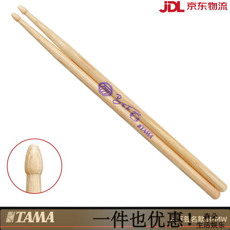 TAMA鼓棒藝術家村田多夢/蘋果貓簽名款架子鼓鼓棍 H-MW 馬萬萬簽名款