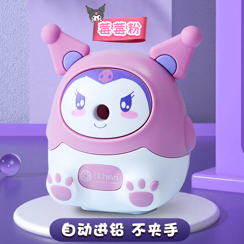 涵瑶伊笑卷笔刀手摇削笔器小学生自动进铅专用转笔刀女生男孩幼儿园儿童卡通造型削铅笔刀旋绞笔刀文具用品 莓莓粉-自动进铅