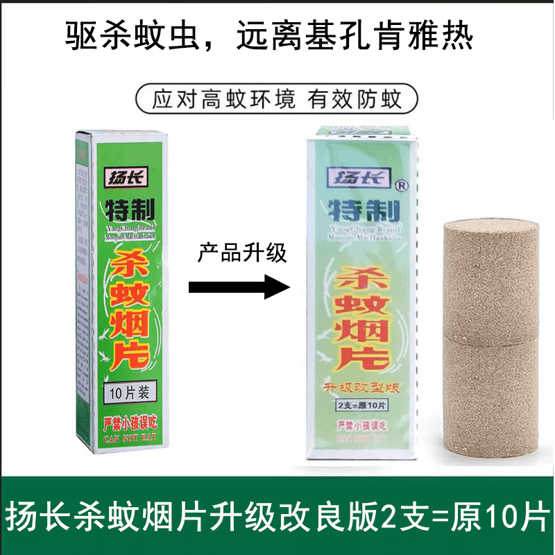 扬长 灭蚊片蚊香片老式燃烧灭蚊烟熏片家用驱蚊烟雾商用杀蚊子神器 40盒80片