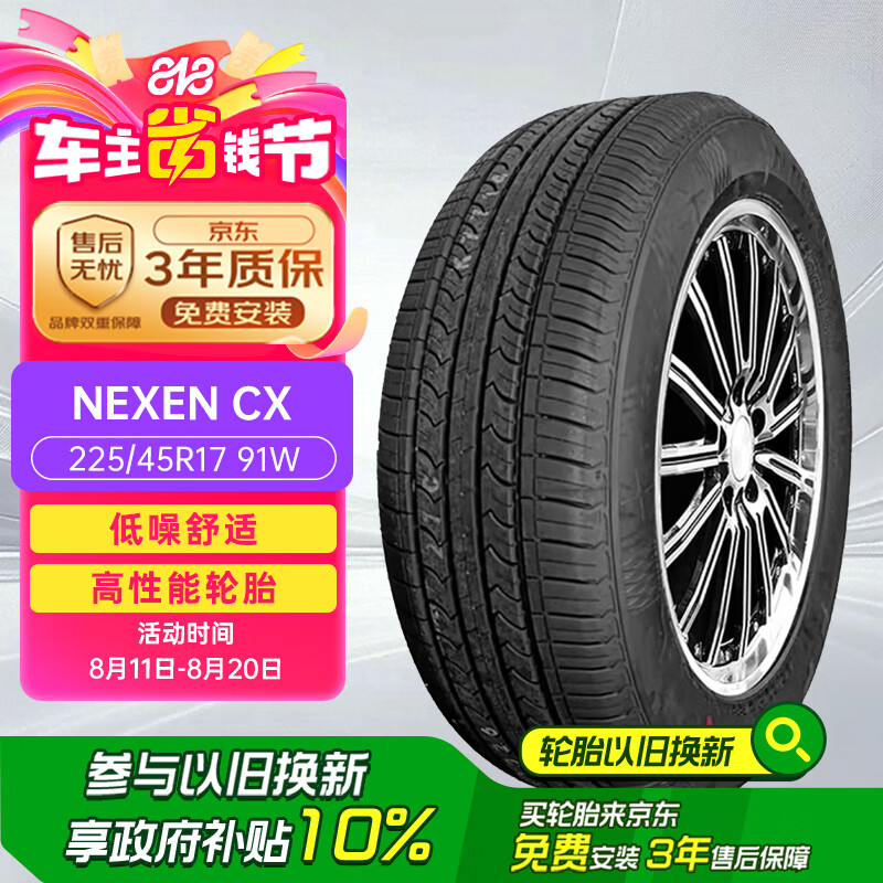 NEXEN�Ϳ�ɭ ��̥ 225/45R17 91W CX  ԭ��������KX3(���ܣ�