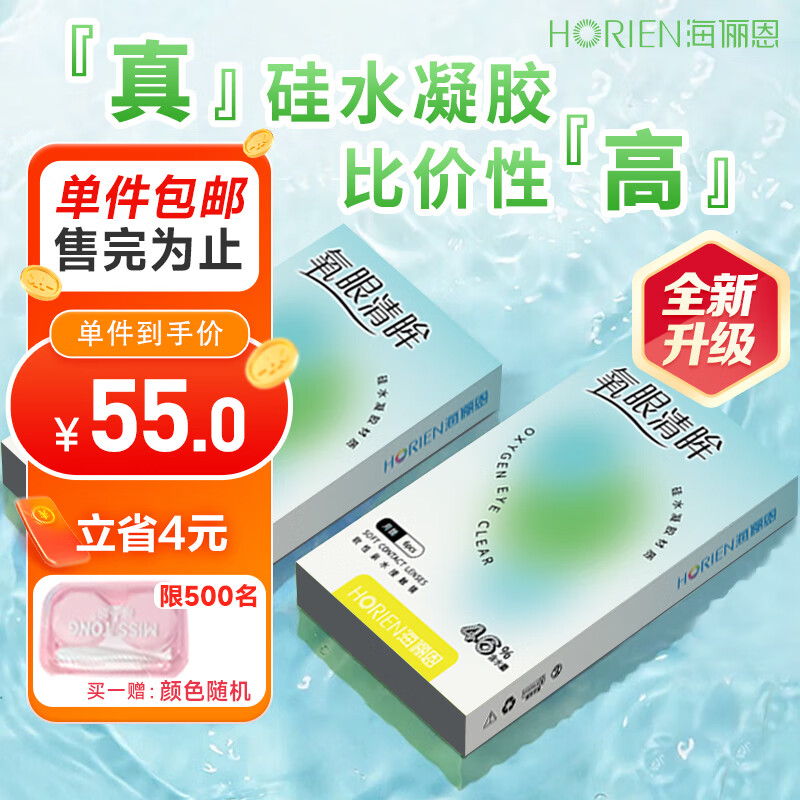 海俪恩透明隐形眼镜氧眼清眸 硅水凝胶月抛 6片装 225度