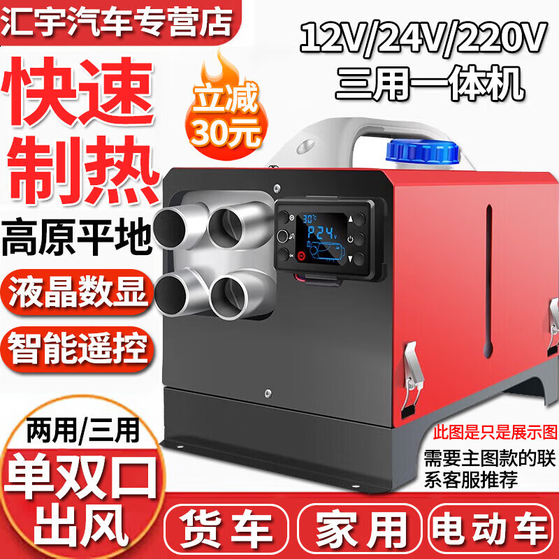 ��۽���������á�פ��ȼ�ͼ��Ȳ���ů������ؼ��ȼ��ò�ůһ��ȡů�� ���������12V/24Vͨ�� ��ͼ�� 268Ԫ