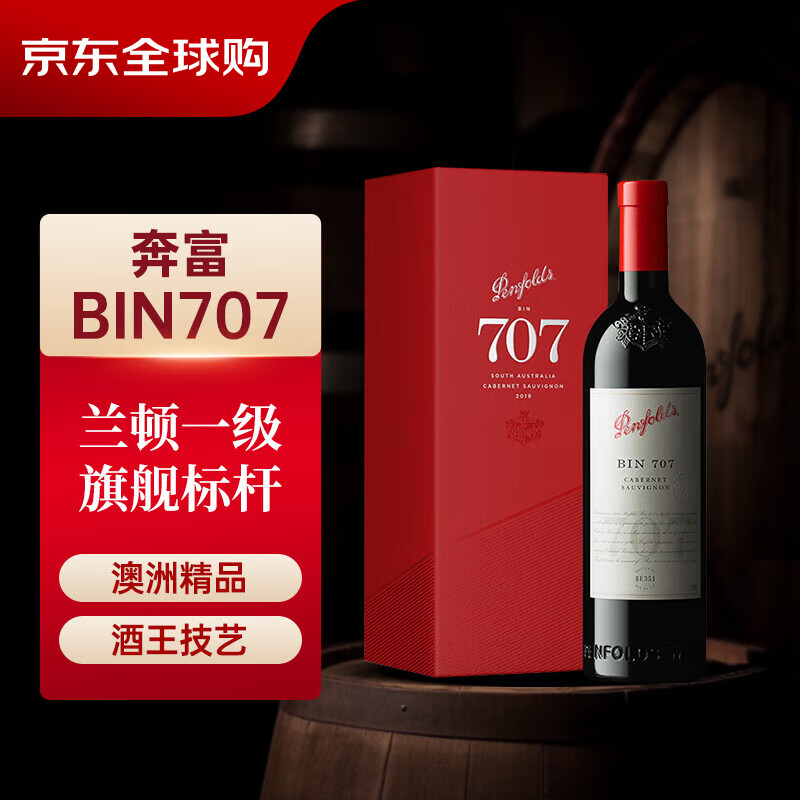 奔富（Penfolds）BIN707赤霞珠红葡萄酒 750ml单瓶礼盒装 澳洲进口