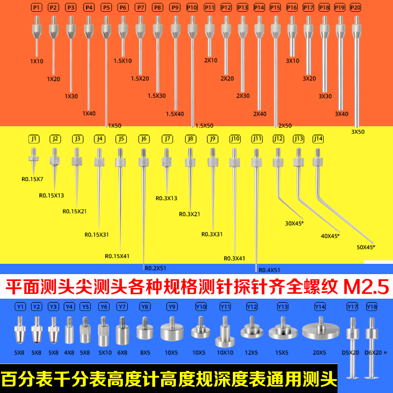 三丰千分表测头百分表测针指示表平面测头尖测头高度计深度规探针 平