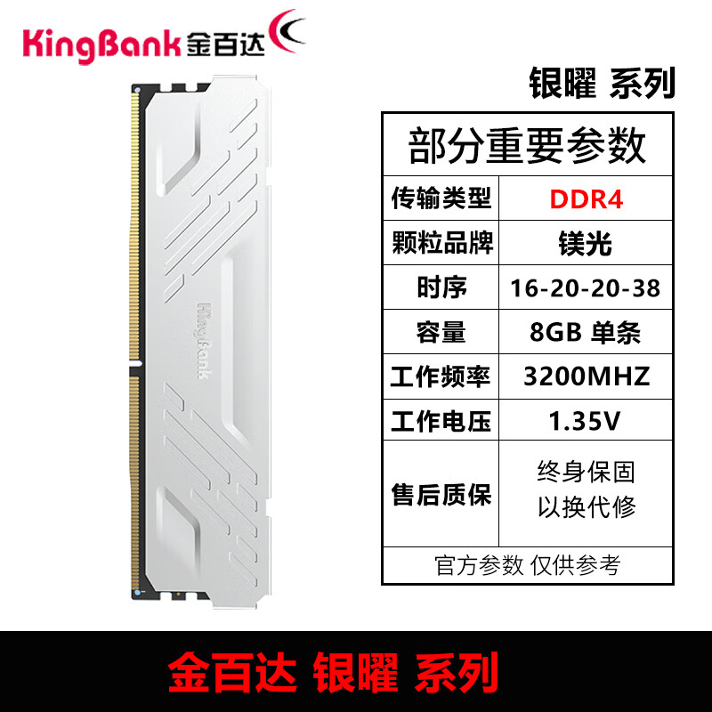 金百达（KINGBANK）金百达 银爵银曜DDR4台式机专用内存条8G16G32G320036004000 顺丰银曜8g 3200镁光颗粒