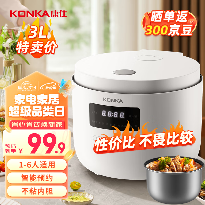 康佳(KONKA)电饭煲电饭锅 2-6人家用智能预约柴火饭 3L大容量煮饭煮粥炖汤锅不粘内胆 KDFB-3051E-W