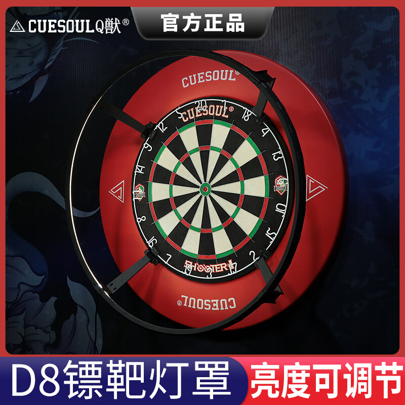 CUESOULQ獣飛鏢盤無(wú)影燈比賽劍麻靶電子靶支架護(hù)圈飛鏢靶套 無(wú)影燈(不含飛鏢盤)適用中國(guó)電源