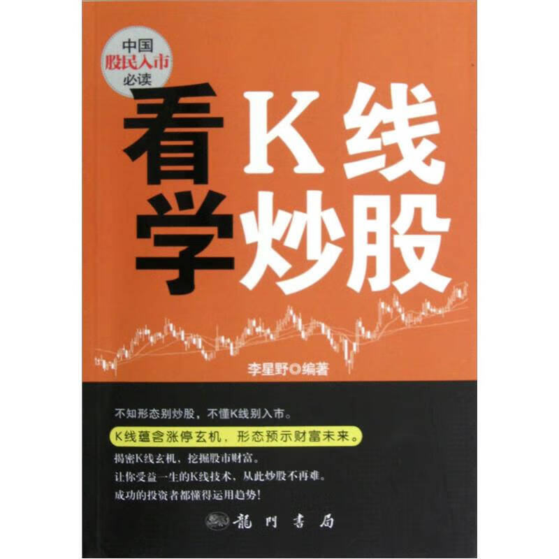 中国股民入市 看k线学炒股