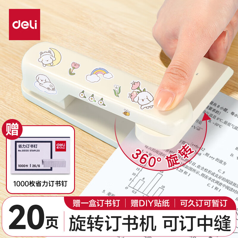 得力（deli）可旋转订书机学生用金属订书器大号重型加厚钉书机厚书订中缝装订多功能办公装订机装订器 【订20页】简约白-赠钉子贴纸