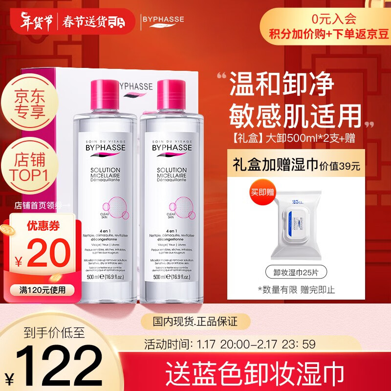 蓓昂斯净颜卸妆水500mlx2加湿巾一包 眼唇卸妆液礼盒套装节日礼物送女生