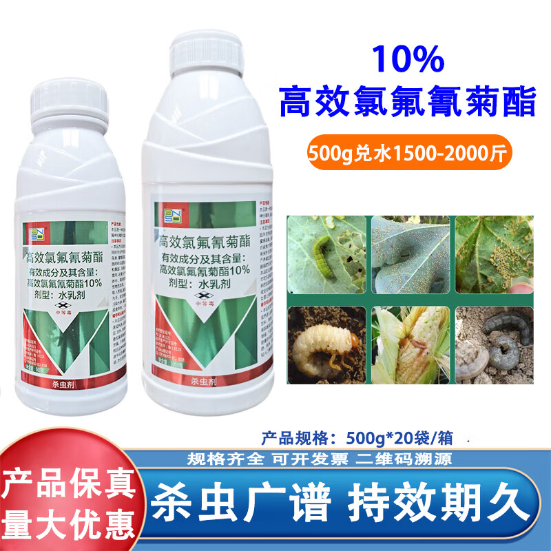10%高效氯氟氰菊酯 青虫蚜虫农药地下杀虫剂 100g