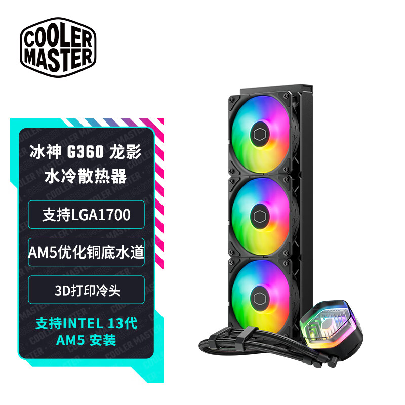 酷冷至尊（CoolerMaster）冰神G360龙影 ARGB水冷散热器 支持LGA1700&AM5/优化铜底水道/3D打印方案冷头 冰神G360龙影 黑ARGB（多平台）