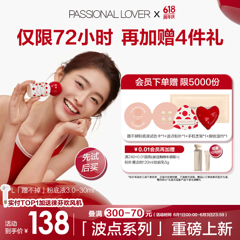 恋火（Passional Lover）PL波点限定蹭不掉粉底液3.0象牙白30ml控油遮瑕持妆 生日礼物