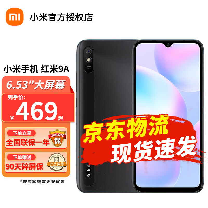 Redmi 红米 9A 4G手机 4GB+64GB 砂石黑