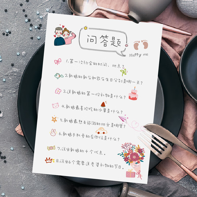 接亲游戏道具接问答卡快问快答问题卡结婚礼小创意堵门用品大全 手绘