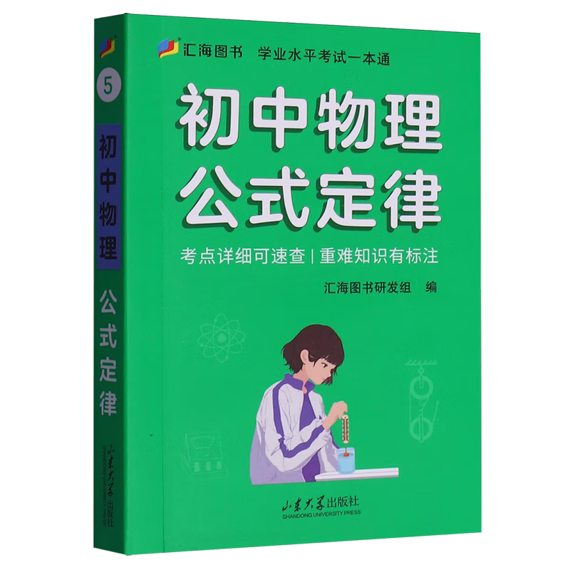 初中物理公式定律