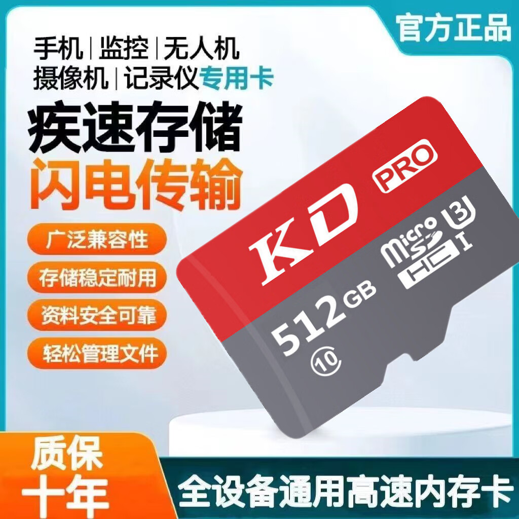 KD1TB高速通用512GTF卡手机内存卡256G行车记录仪平板监控摄像SD卡. 512G高速通用【配读卡器sd卡套】