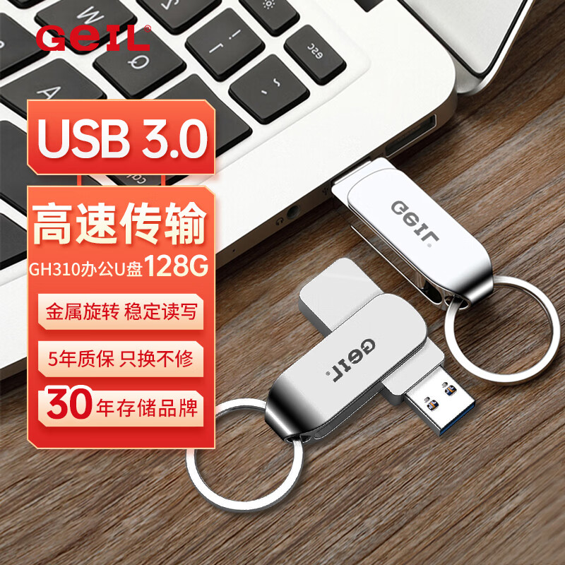 GEIL金邦 128GB USB3.0 U盘 读速100MB/s 金属旋转 高速读写 商务办公学习耐用优盘 GH310系列