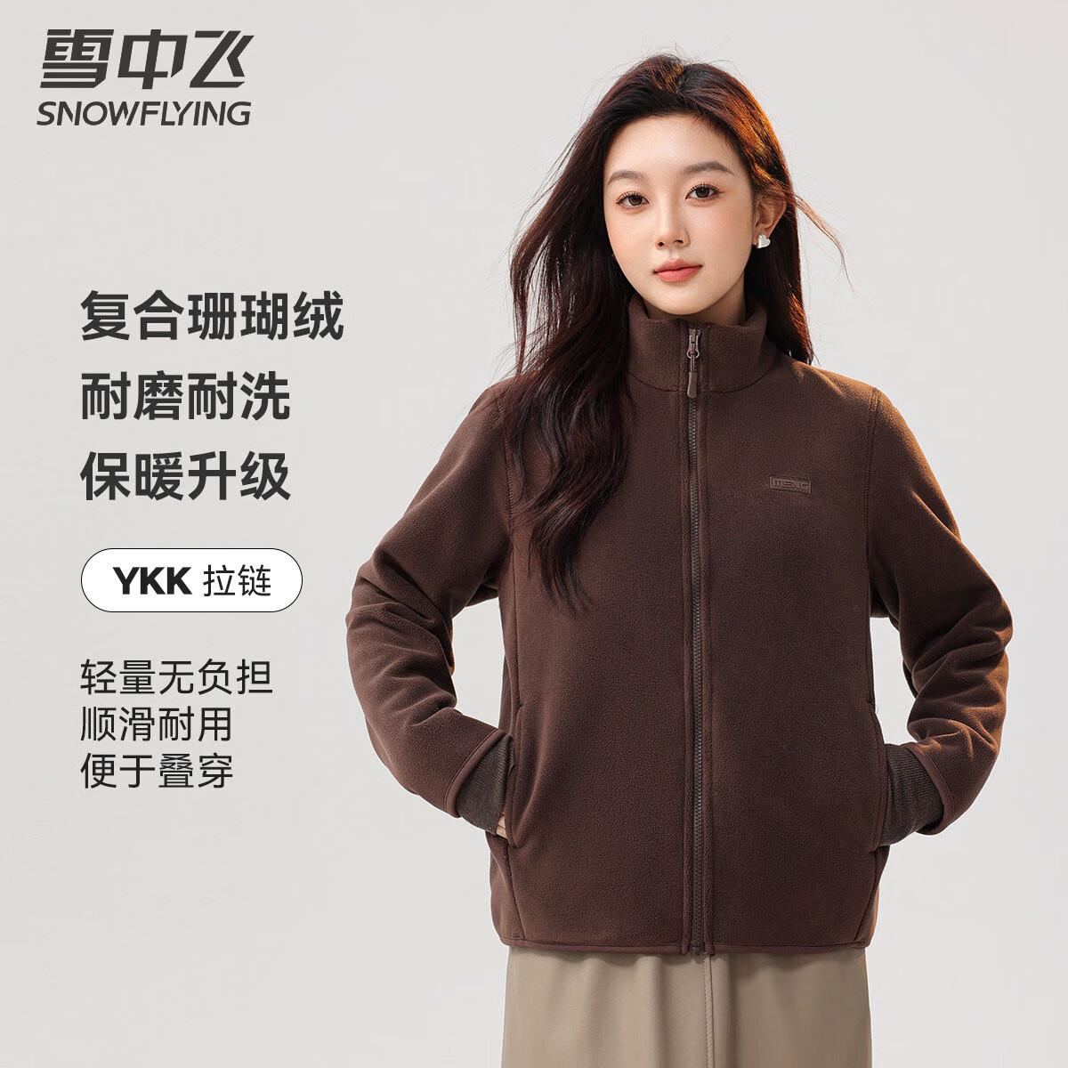 雪中飞（SNOWFLYING）外套女加绒百搭休闲时尚防风立领加厚奥粒绒上衣  咖啡色加绒 XL