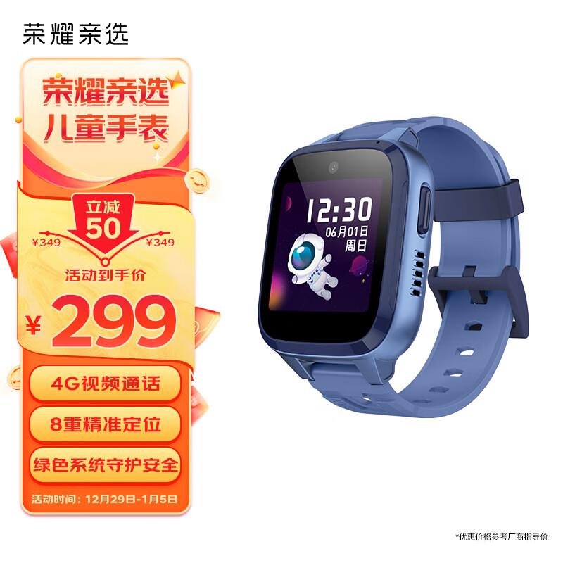 荣耀亲选 视海卫家儿童手表 电话手表 4G视频通话 8重精准定位 大电池长续航 智能语音助手 曙光蓝