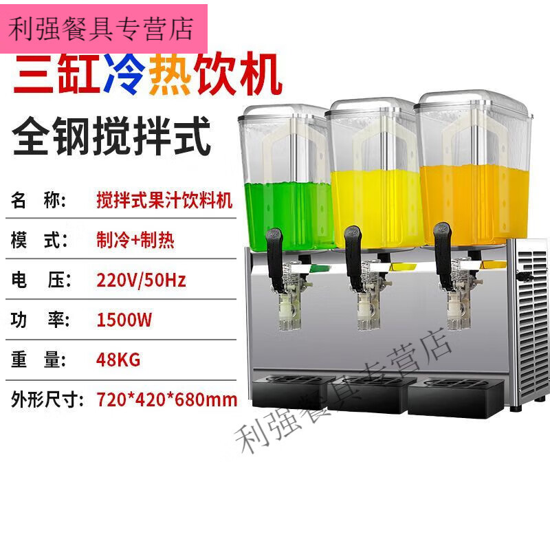 子羞飲料機商用冷熱三缸小型冷飲機自助餐現(xiàn)調(diào)全自動雙缸果汁機器 主圖款