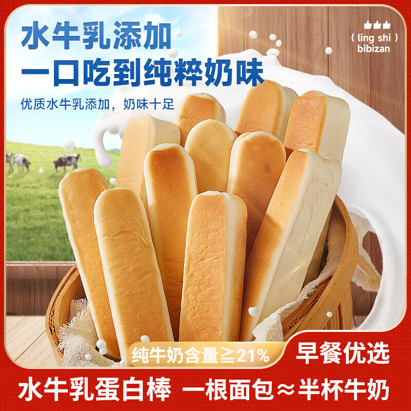 比比赞水牛乳蛋白棒面包整箱健康早餐糕点充饥小吃小零食休闲食品 牛奶原味350g*1箱