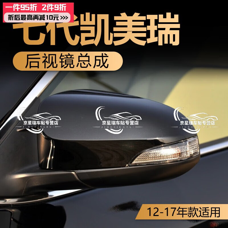 千驰嘉适用于丰田七代凯美瑞后视镜总成12 13 14至17年款折叠倒车镜
