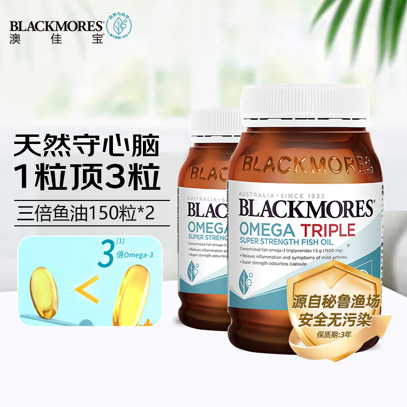 迷你鱼油高浓度富含omega3dha 【一粒顶3粒加强】3倍浓度鱼油150粒*2