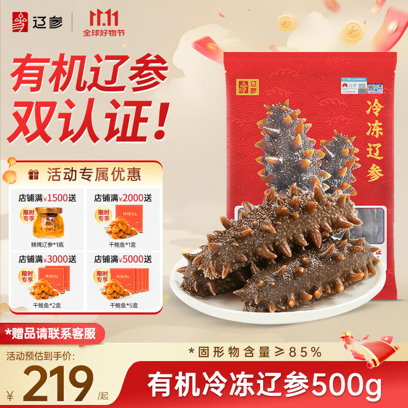 辽参大连有机冷冻海参1斤10-12只非即食京东自营旗舰店独立包装正品