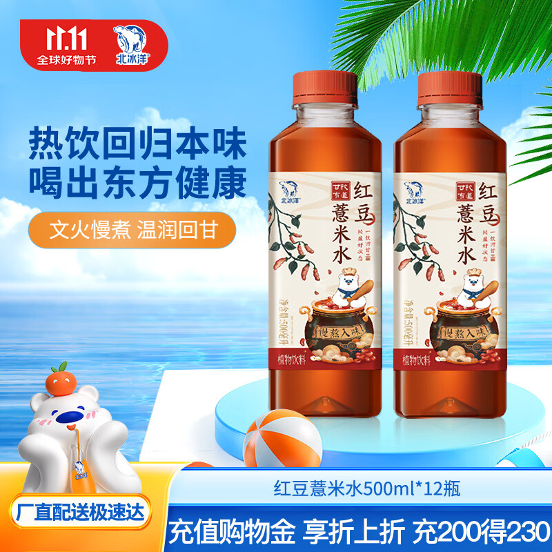 北冰洋甘饮有道 红豆薏米水植物饮料 500ml*12瓶
