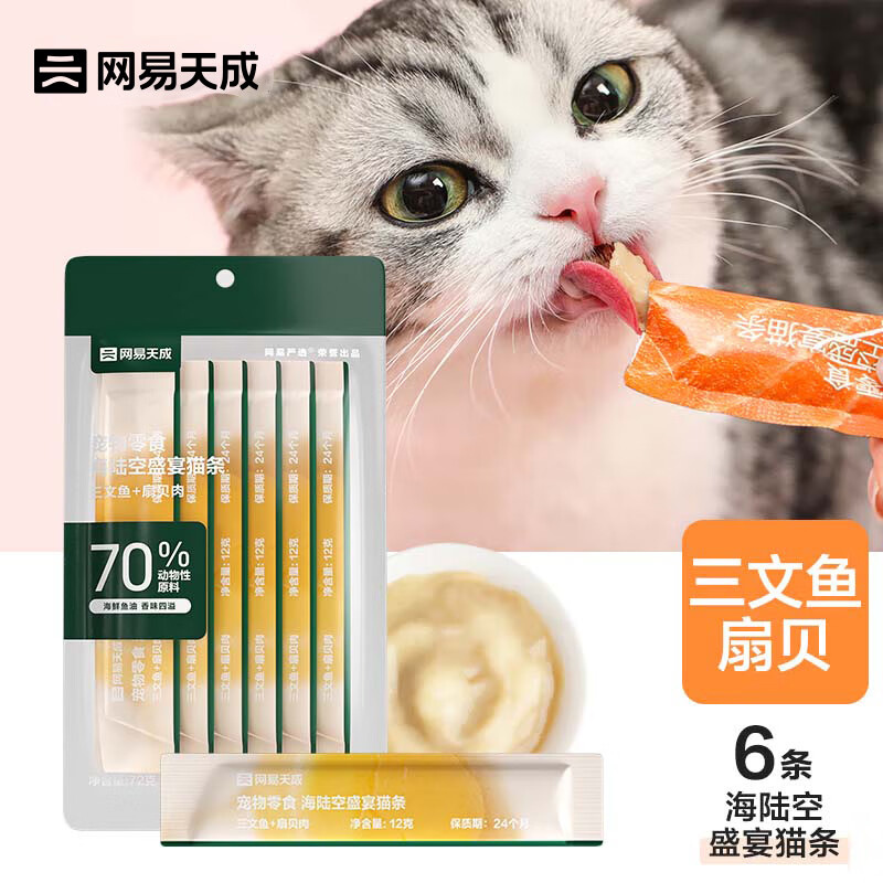 网易天成猫零食猫条猫湿粮成猫幼猫通用猫咪零食 三文鱼+扇贝口味12g*6条