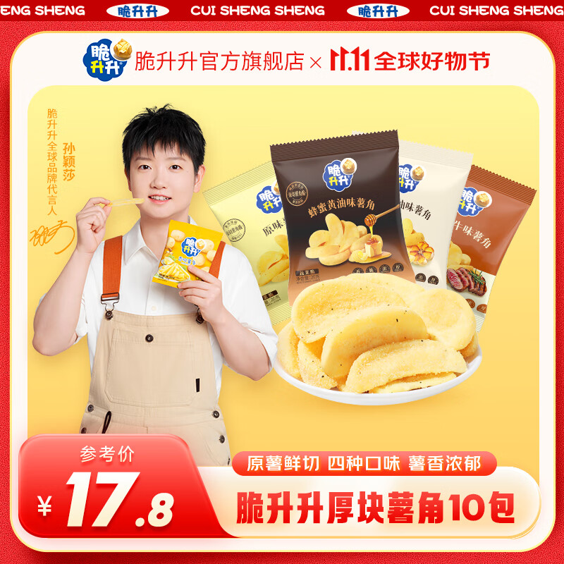 脆升升零食合集 ①13.8亓 香脆薯角组合20g*10包 ②13.9亓 香脆薯条组合20g*10包 - 线报酷 脆升升零食合集 ①13.8亓 香脆薯角组合20g*10包 ②13.9亓 香脆薯条组合20g*10包 - 线报酷