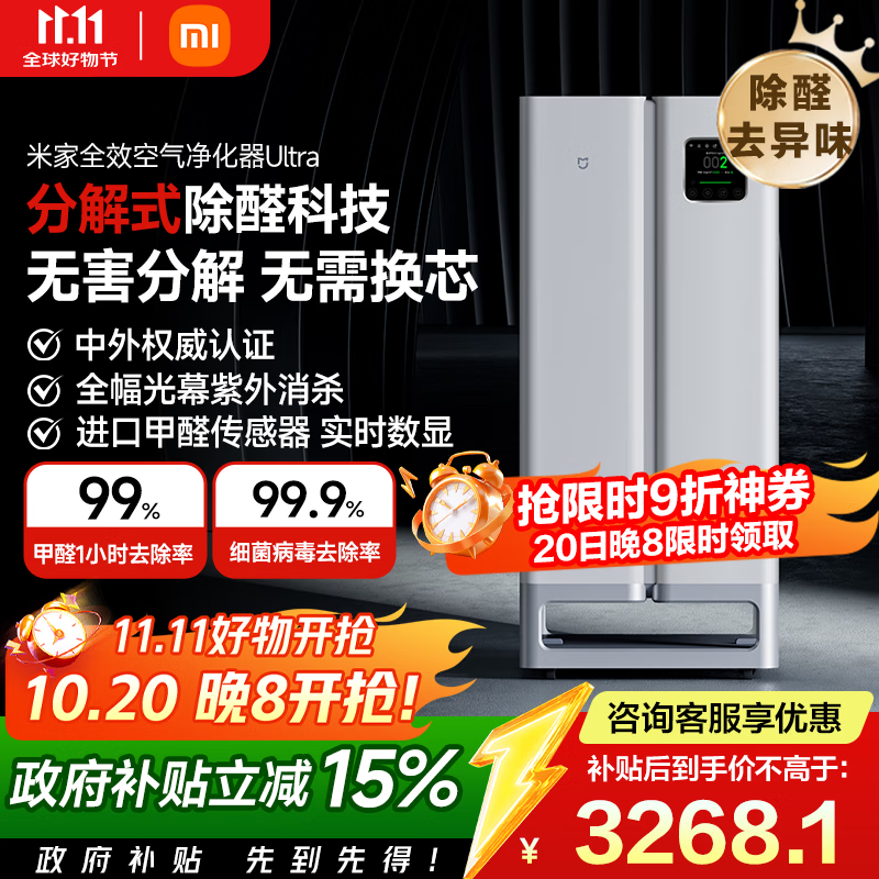 米家【家电国家补贴】小米空气净化器Ultra分解式除甲醛空气净化器甲醛传感器