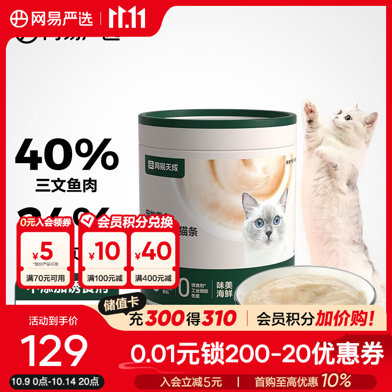 网易严选 海陆空盛宴猫条 宠物零食营养增肥 鲜鱼肉湿粮包零食 【囤货装】三文鱼+扇贝口味100条